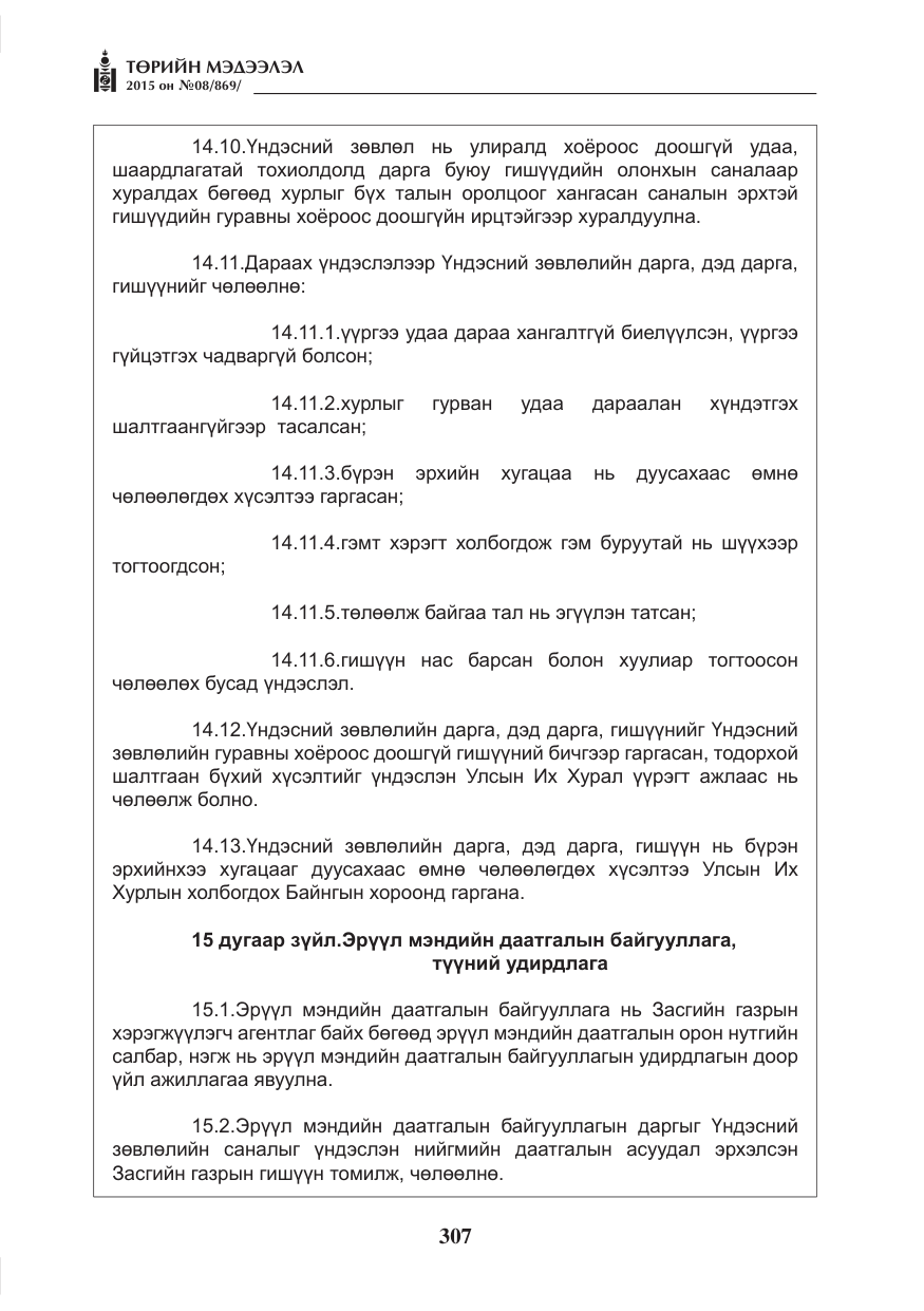 «Төрийн мэдээлэл» № 8, файлын 19-р хуудас