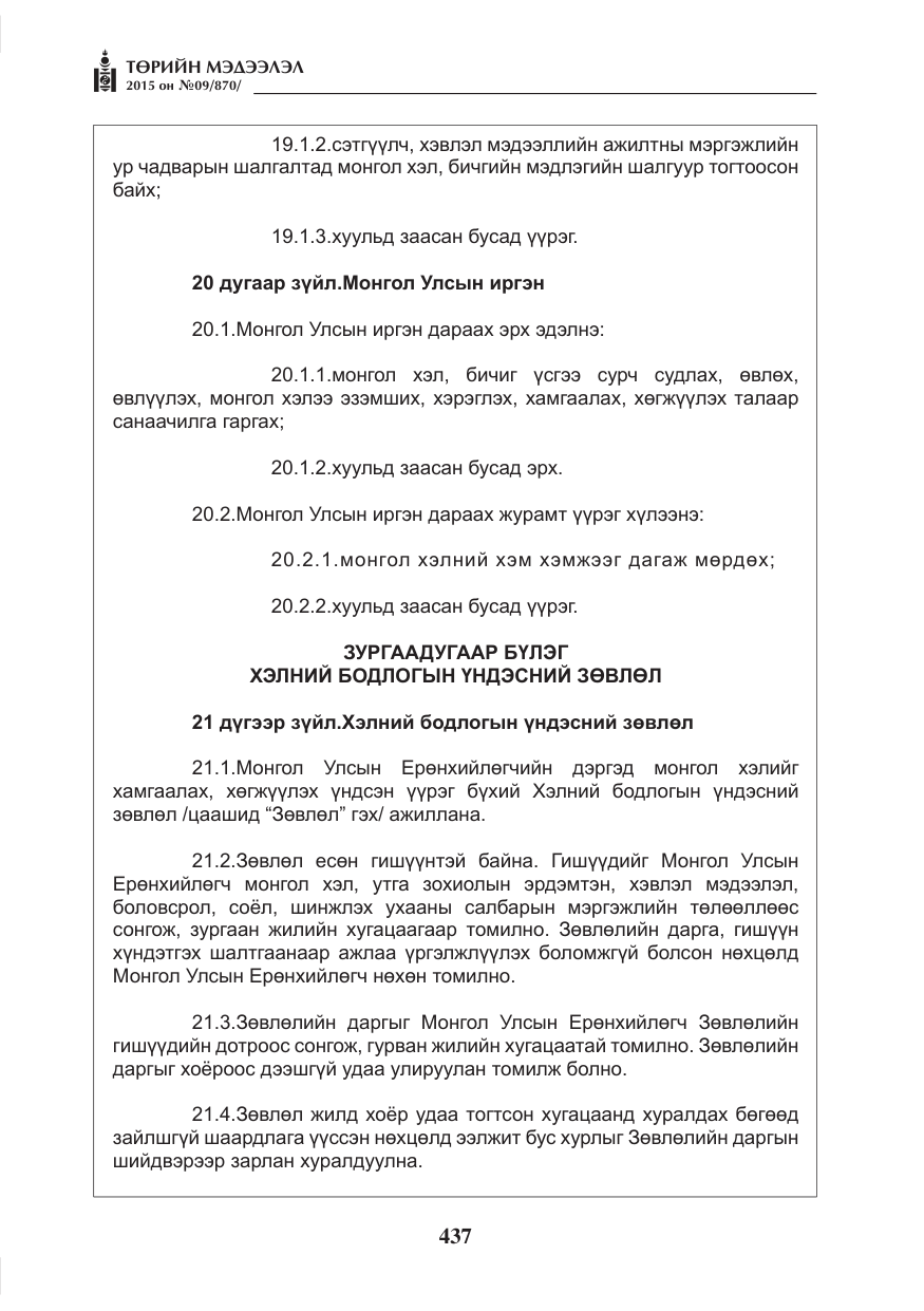 «Төрийн мэдээлэл» № 9, файлын 41-р хуудас