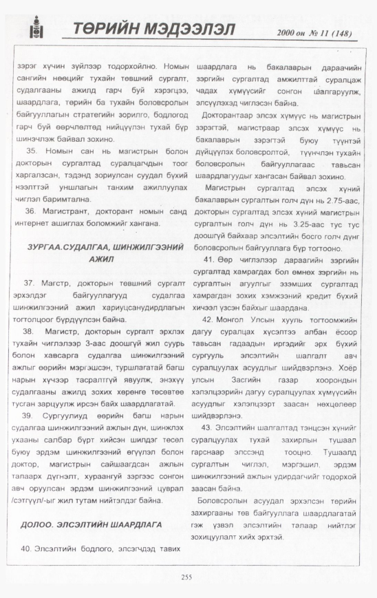 «Төрийн мэдээлэл» № 13, файлын 270-р хуудас