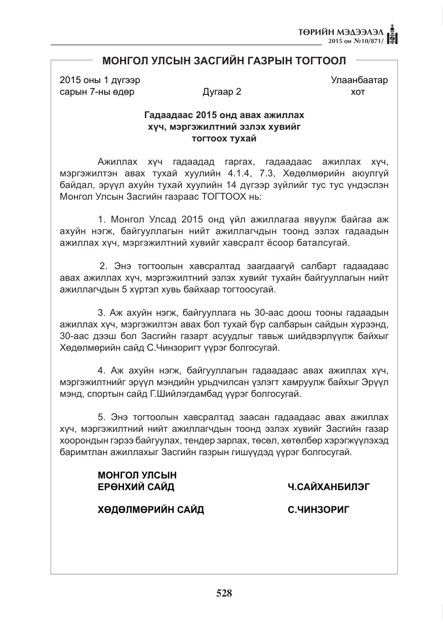 «Төрийн мэдээлэл» № 10, файлын 4-р хуудас