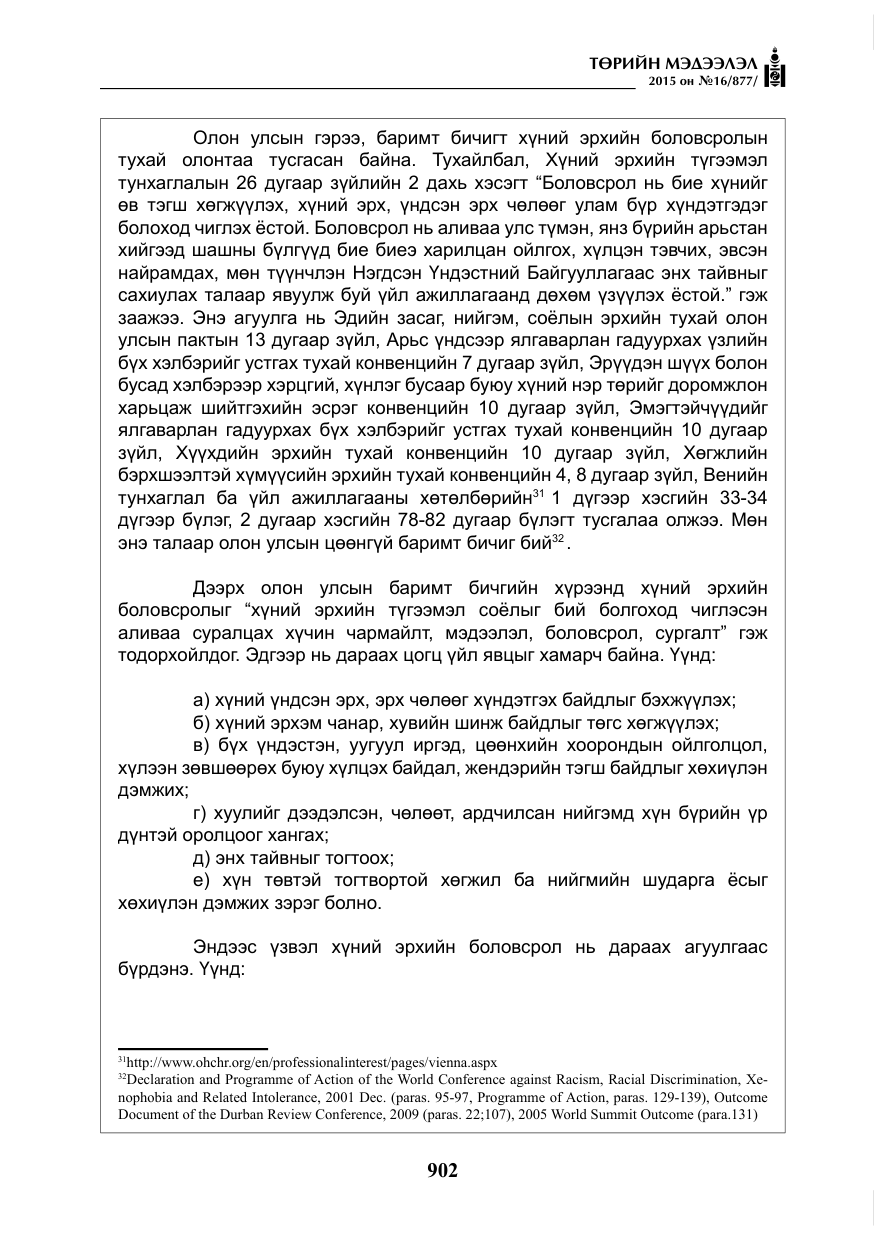 «Төрийн мэдээлэл» № 16, файлын 102-р хуудас