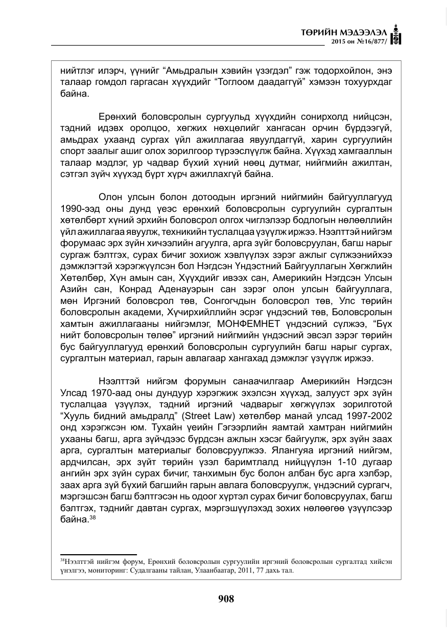 «Төрийн мэдээлэл» № 16, файлын 108-р хуудас