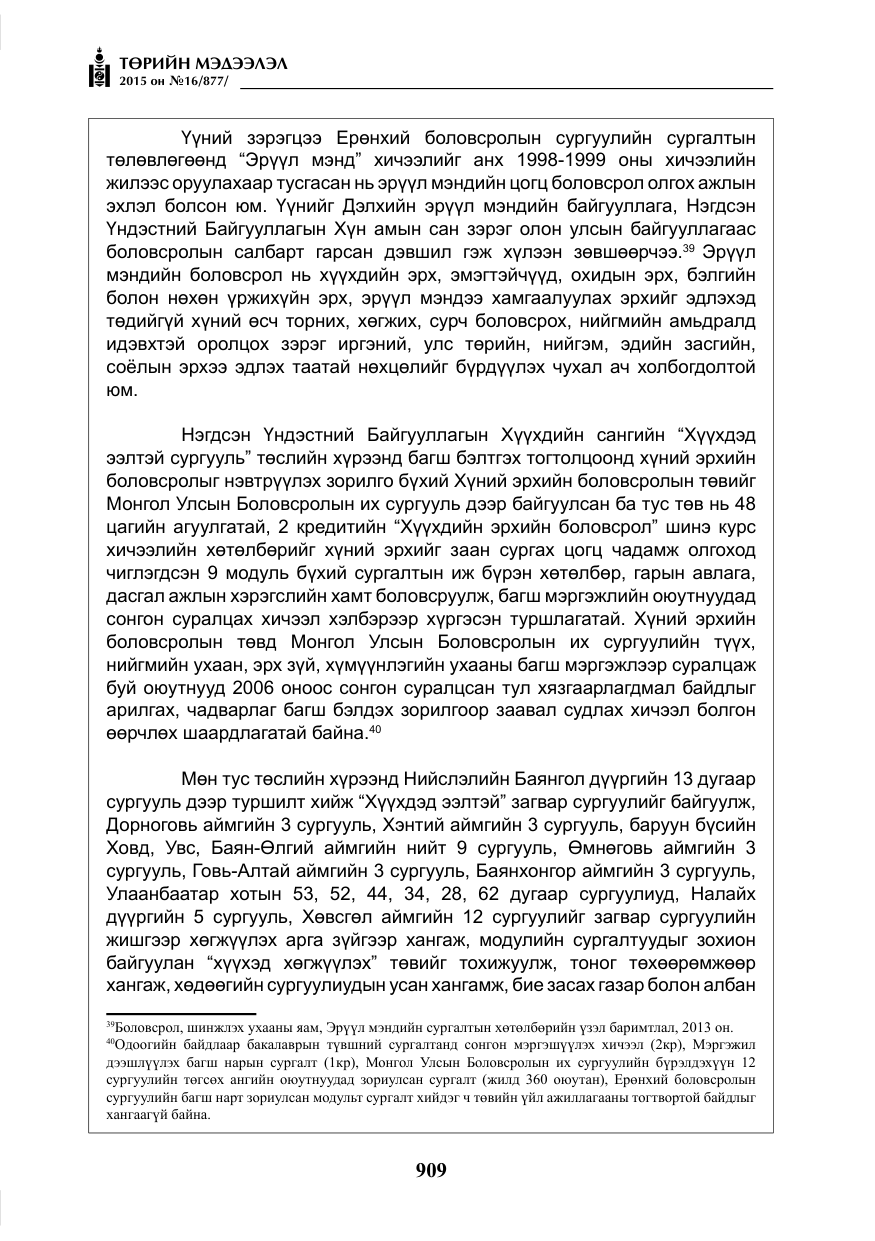«Төрийн мэдээлэл» № 16, файлын 109-р хуудас