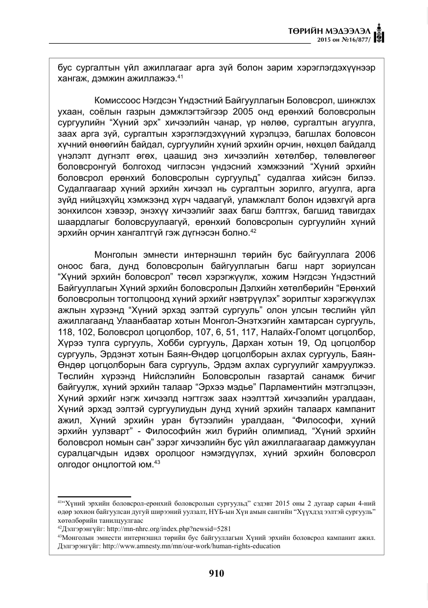 «Төрийн мэдээлэл» № 16, файлын 110-р хуудас