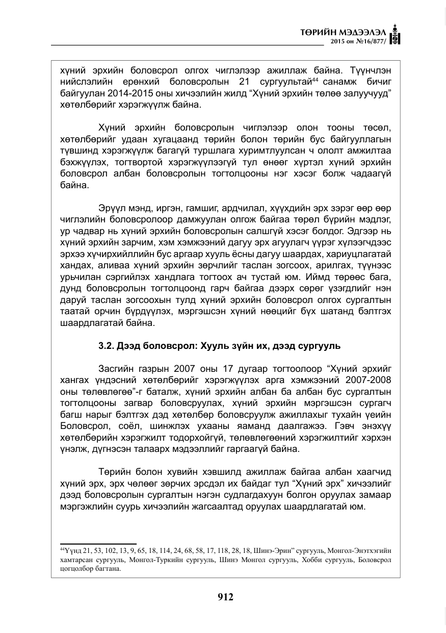 «Төрийн мэдээлэл» № 16, файлын 112-р хуудас