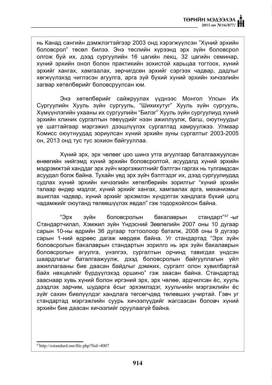 «Төрийн мэдээлэл» № 16, файлын 114-р хуудас