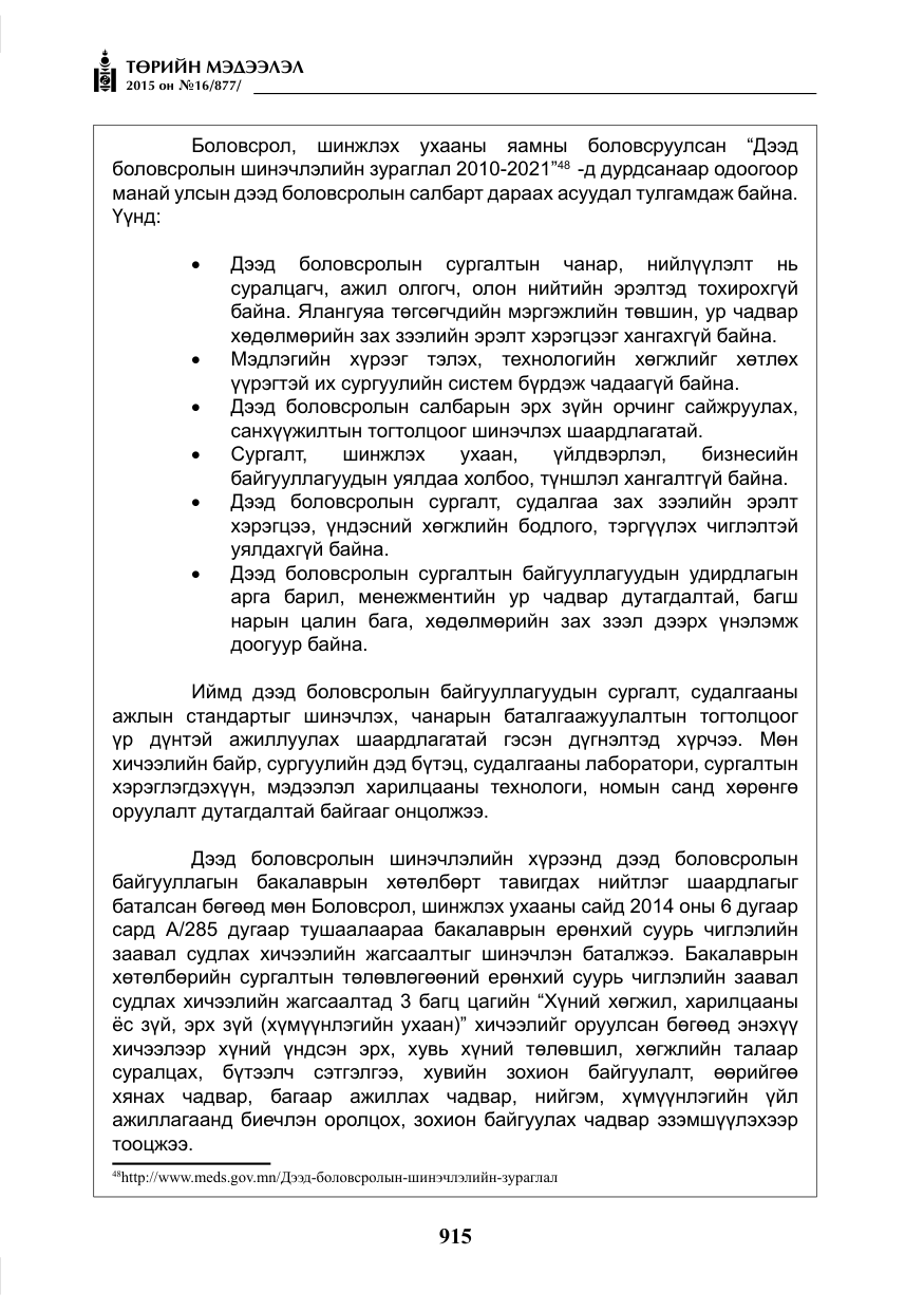 «Төрийн мэдээлэл» № 16, файлын 115-р хуудас