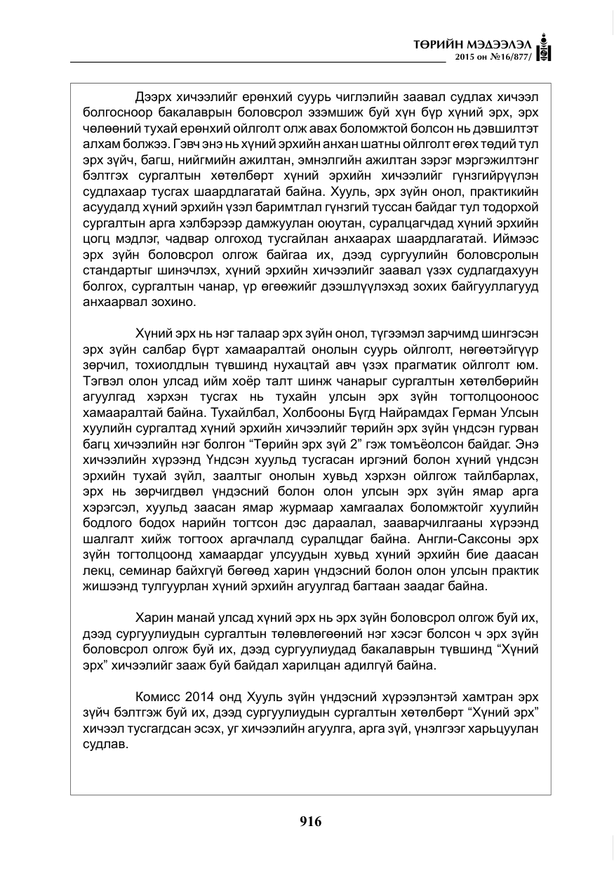 «Төрийн мэдээлэл» № 16, файлын 116-р хуудас