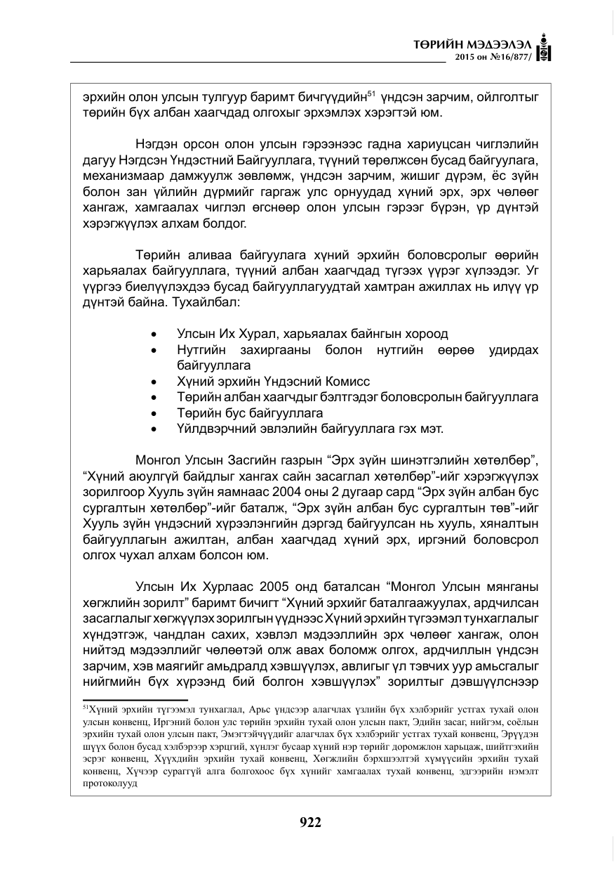 «Төрийн мэдээлэл» № 16, файлын 122-р хуудас