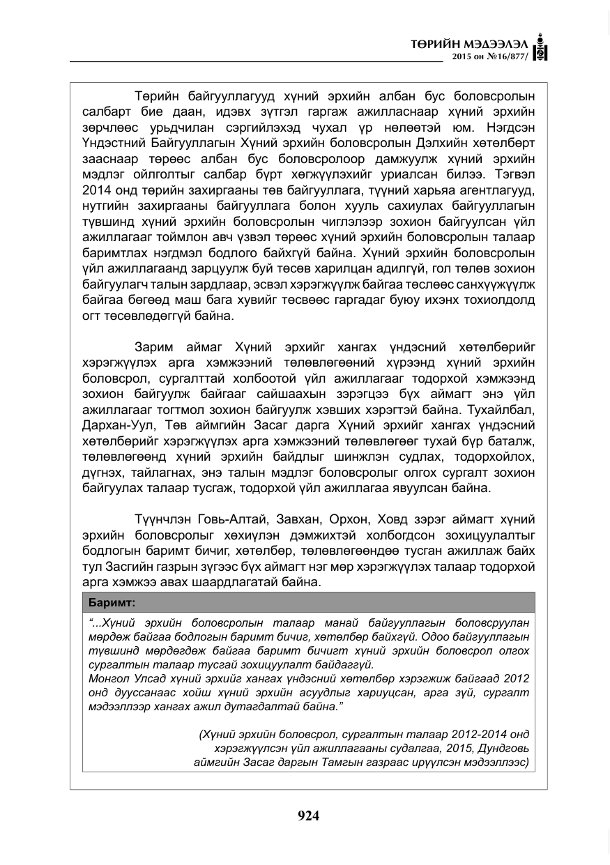 «Төрийн мэдээлэл» № 16, файлын 124-р хуудас