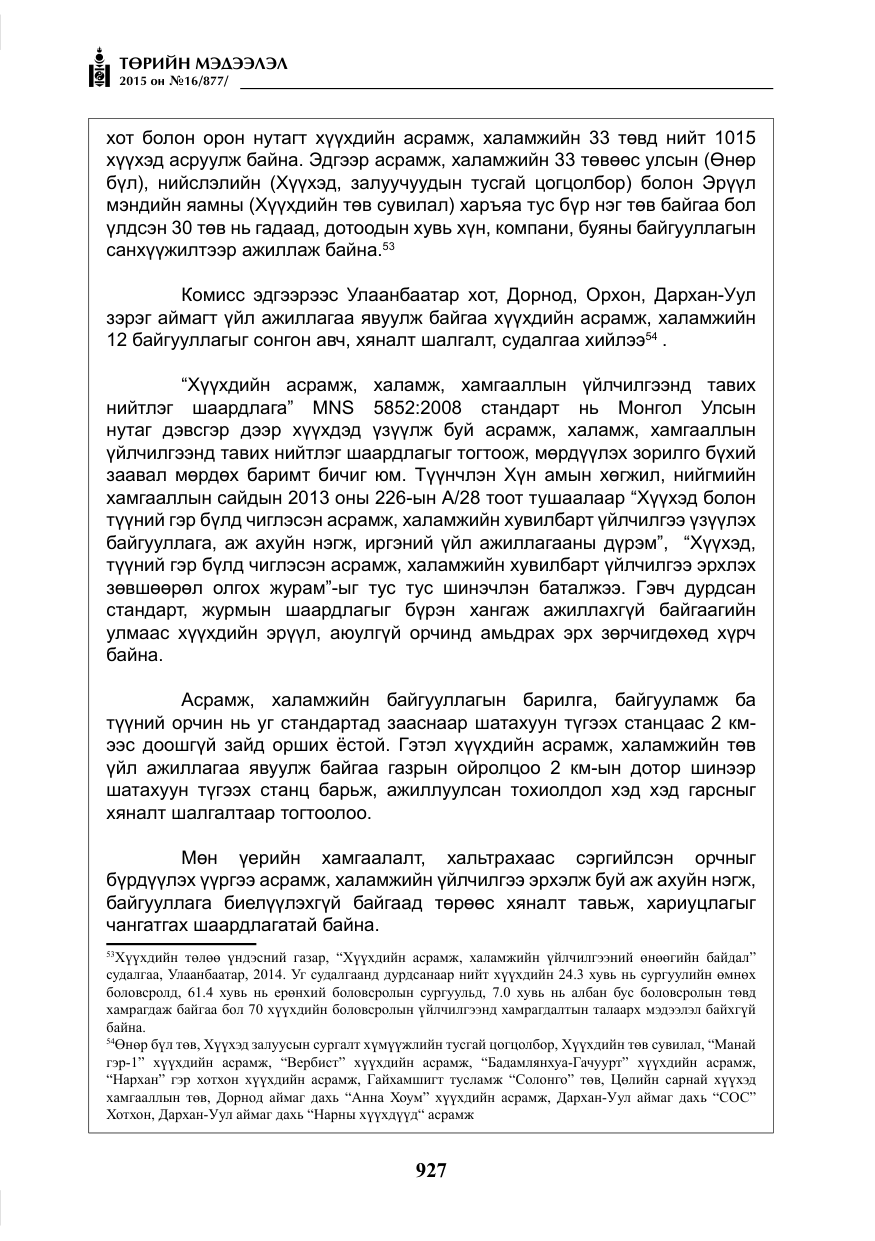 «Төрийн мэдээлэл» № 16, файлын 127-р хуудас