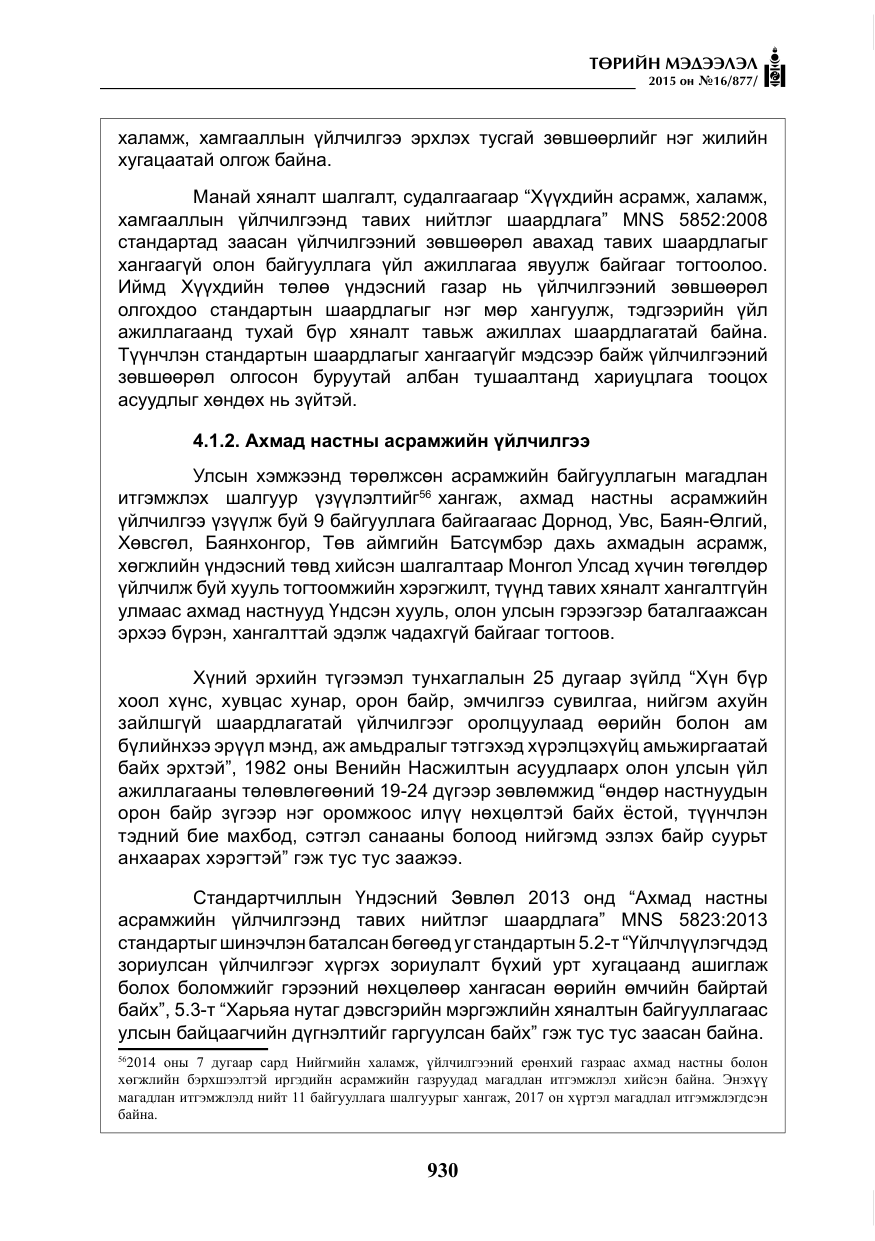 «Төрийн мэдээлэл» № 16, файлын 130-р хуудас