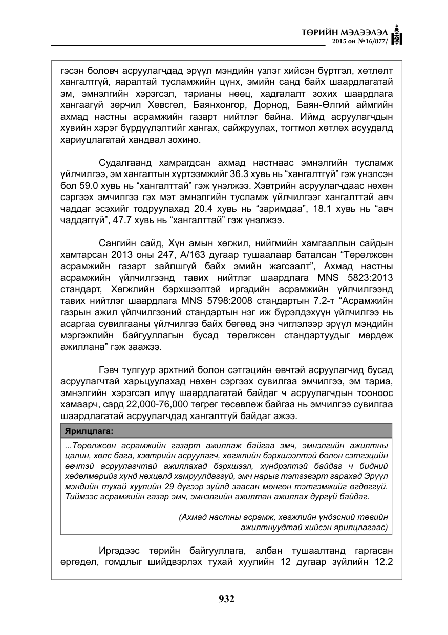 «Төрийн мэдээлэл» № 16, файлын 132-р хуудас