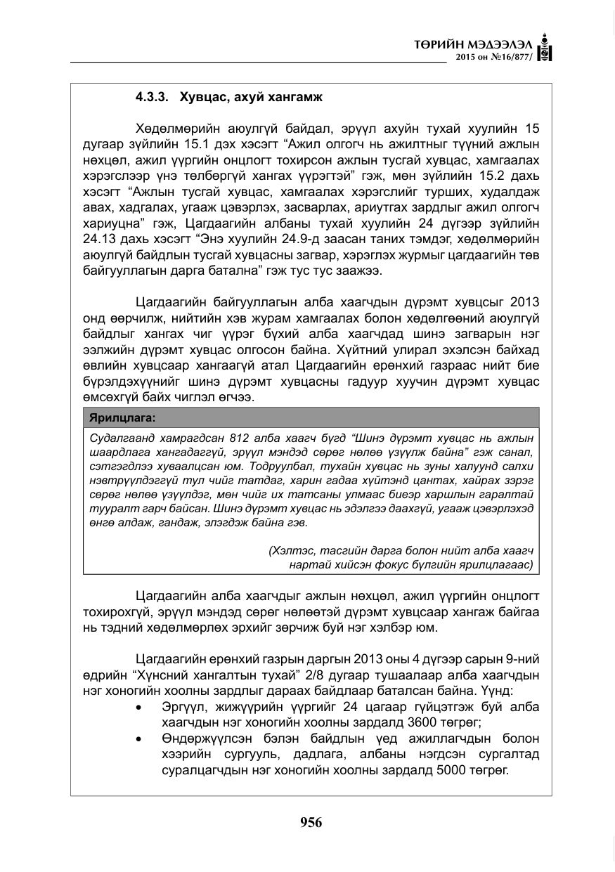 «Төрийн мэдээлэл» № 16, файлын 156-р хуудас