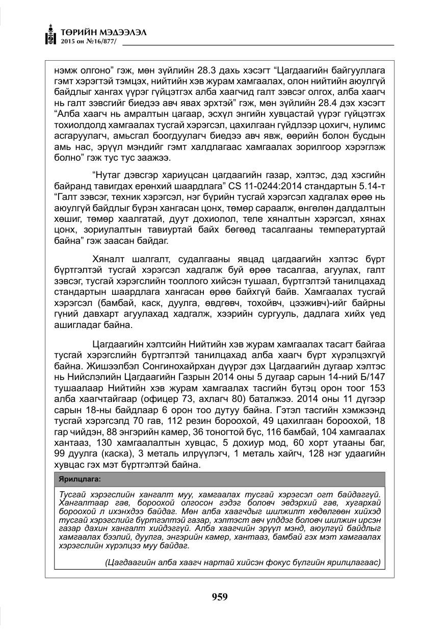 «Төрийн мэдээлэл» № 16, файлын 159-р хуудас