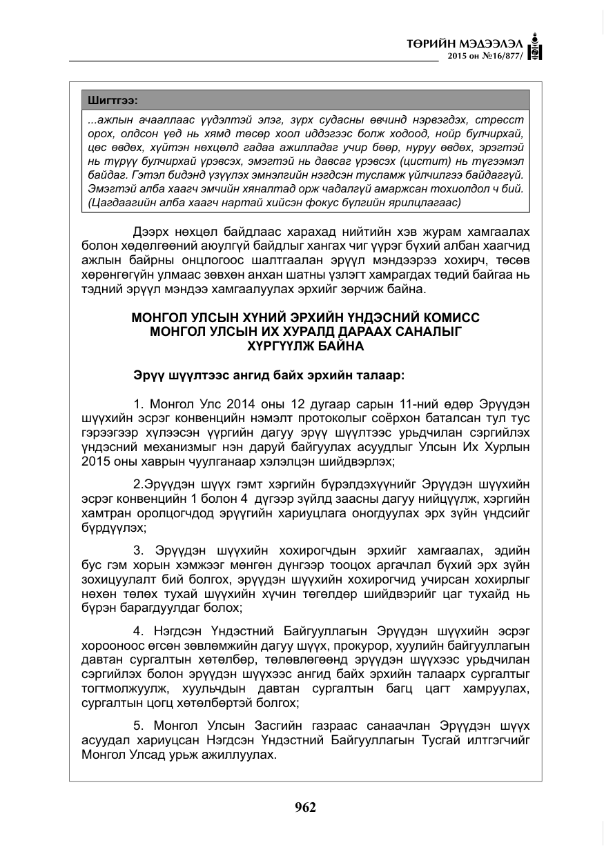 «Төрийн мэдээлэл» № 16, файлын 162-р хуудас