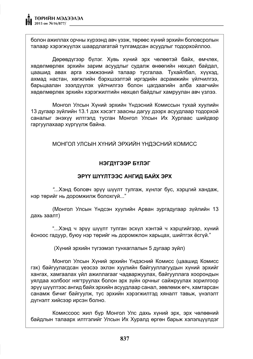 «Төрийн мэдээлэл» № 16, файлын 37-р хуудас