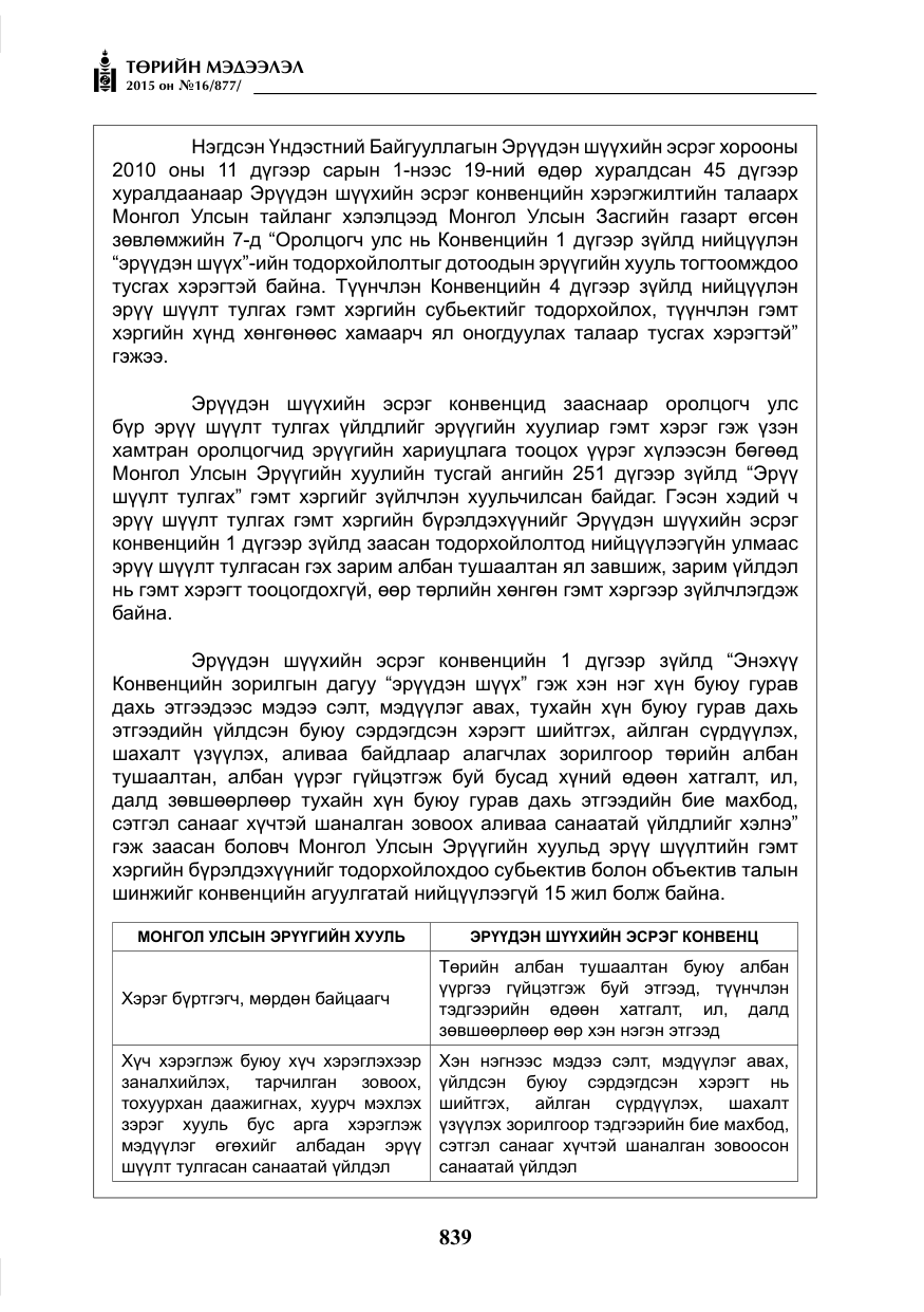 «Төрийн мэдээлэл» № 16, файлын 39-р хуудас