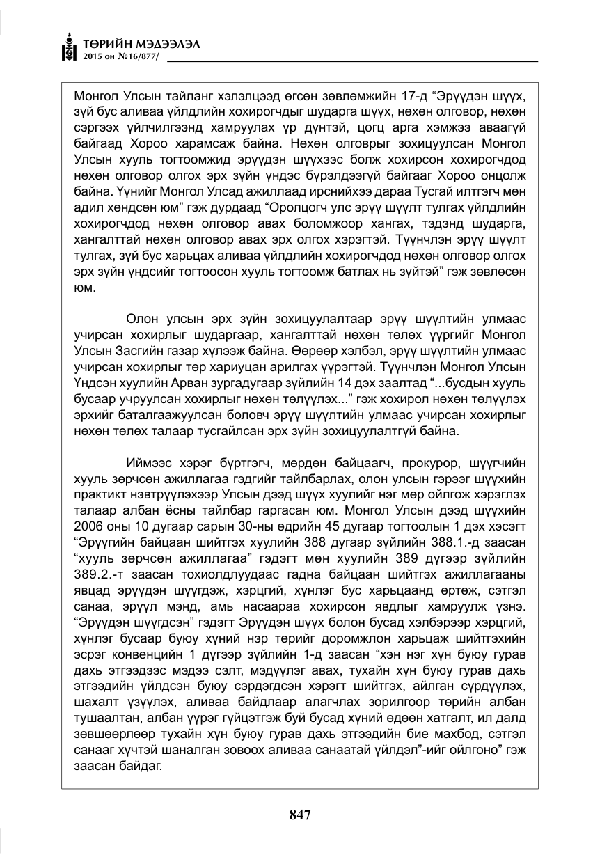 «Төрийн мэдээлэл» № 16, файлын 47-р хуудас
