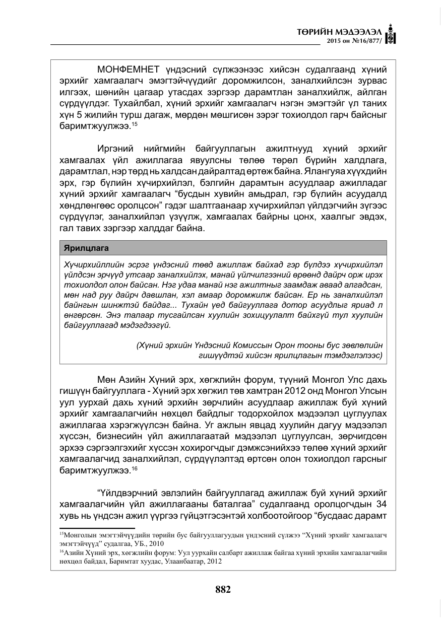 «Төрийн мэдээлэл» № 16, файлын 82-р хуудас