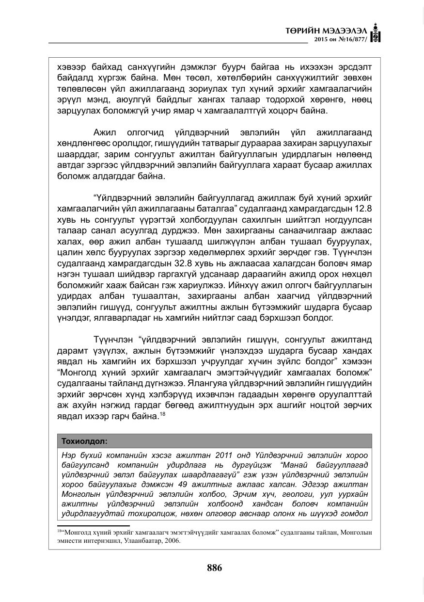«Төрийн мэдээлэл» № 16, файлын 86-р хуудас