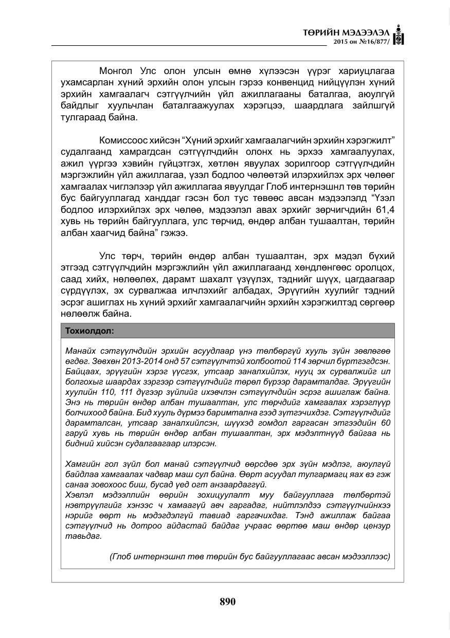 «Төрийн мэдээлэл» № 16, файлын 90-р хуудас