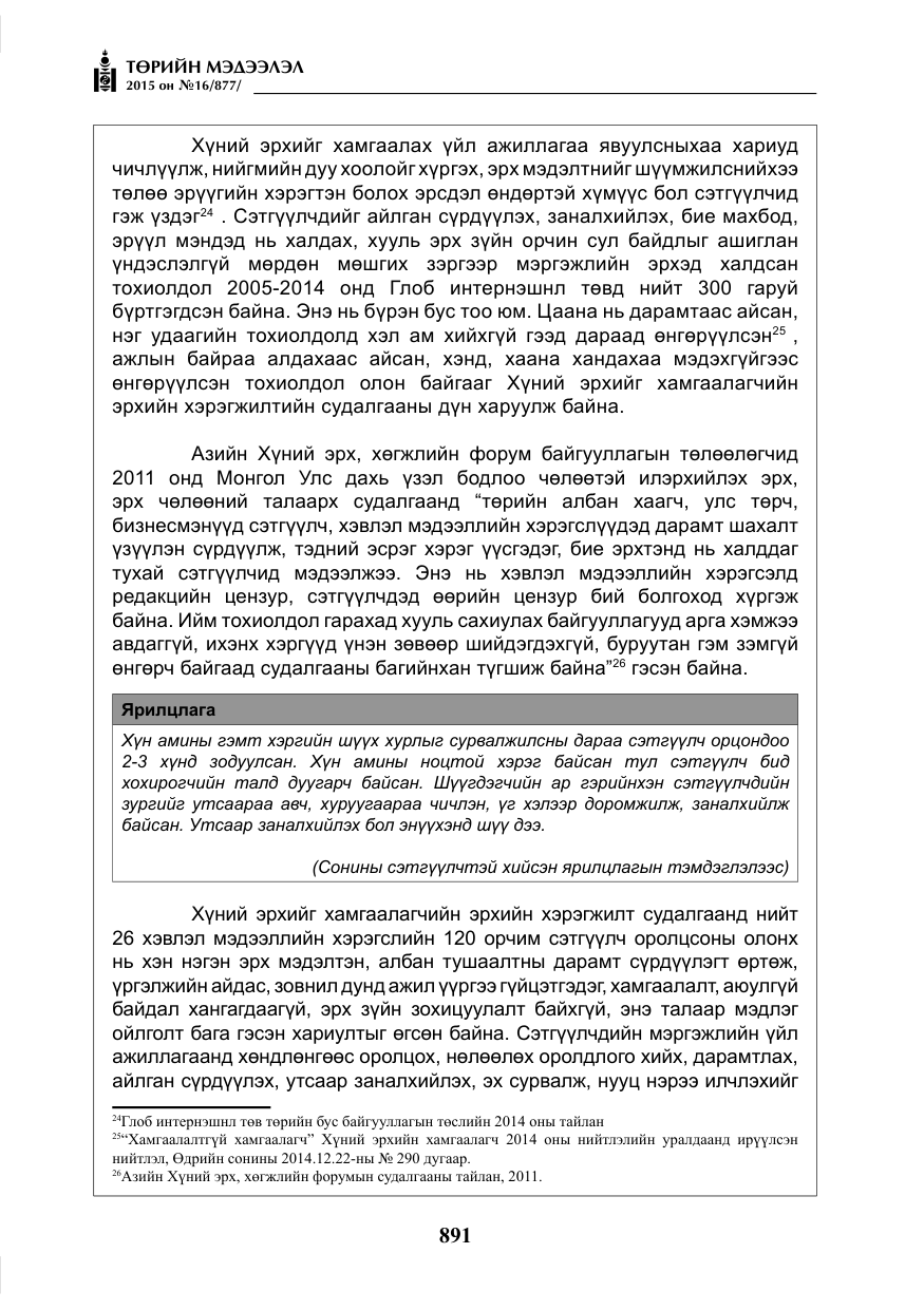 «Төрийн мэдээлэл» № 16, файлын 91-р хуудас