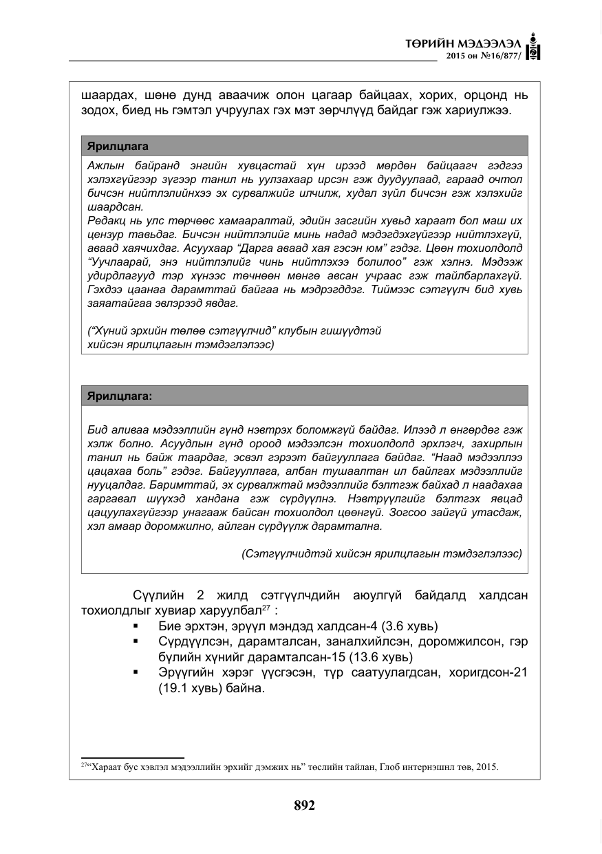 «Төрийн мэдээлэл» № 16, файлын 92-р хуудас
