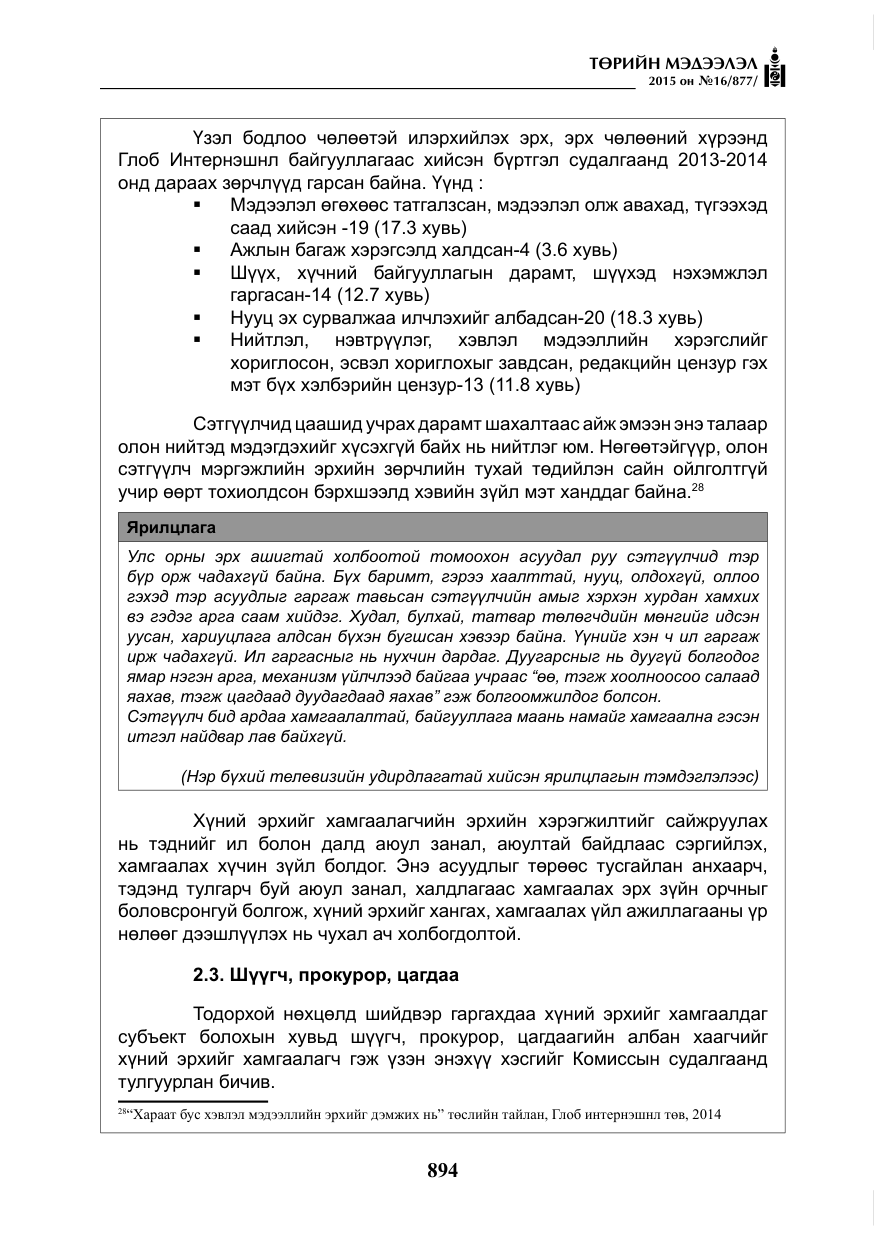 «Төрийн мэдээлэл» № 16, файлын 94-р хуудас