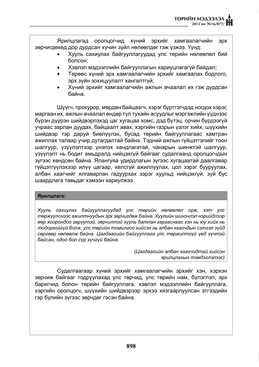«Төрийн мэдээлэл» № 16, файлын 98-р хуудас