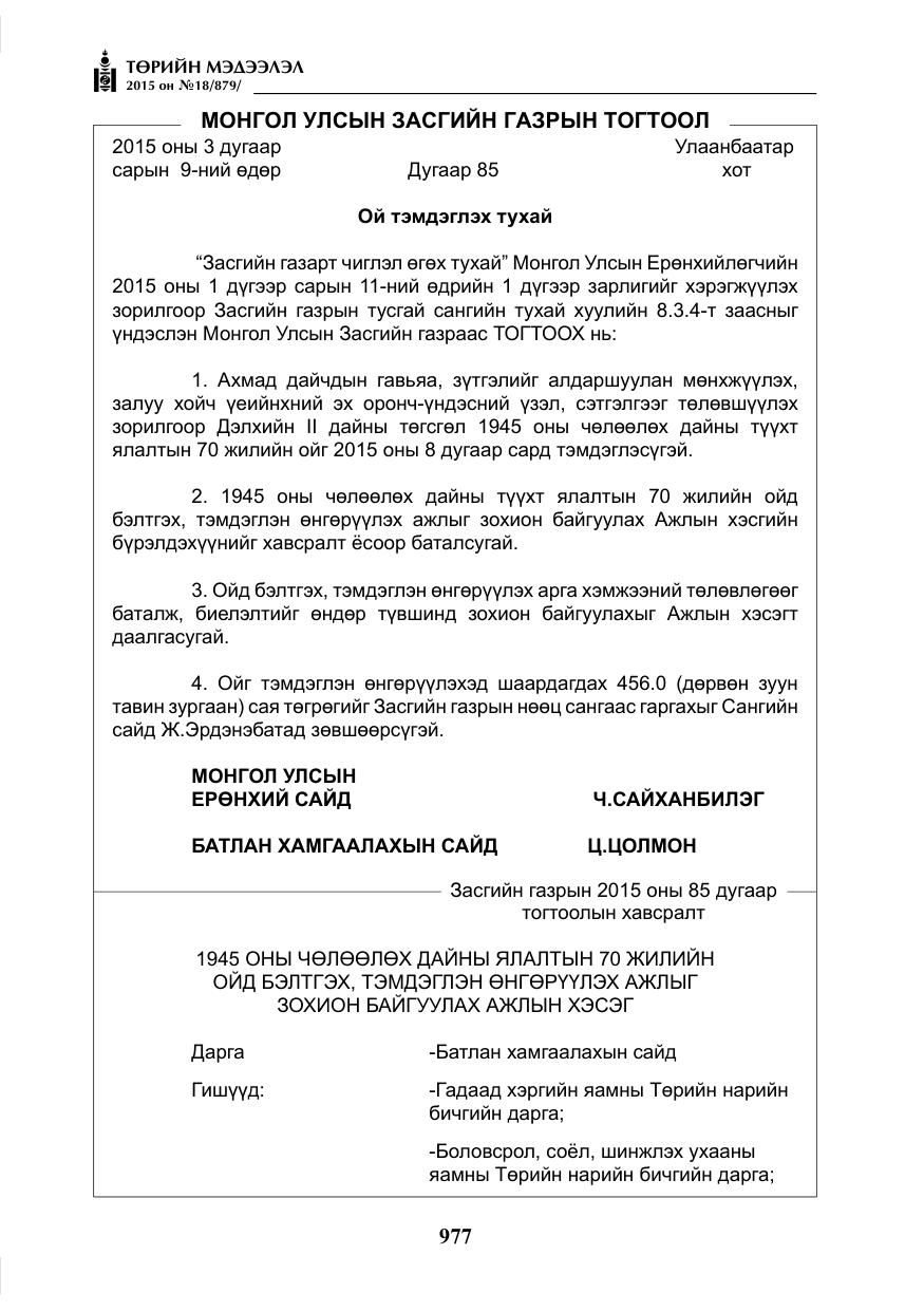 «Төрийн мэдээлэл» № 18, файлын 6-р хуудас