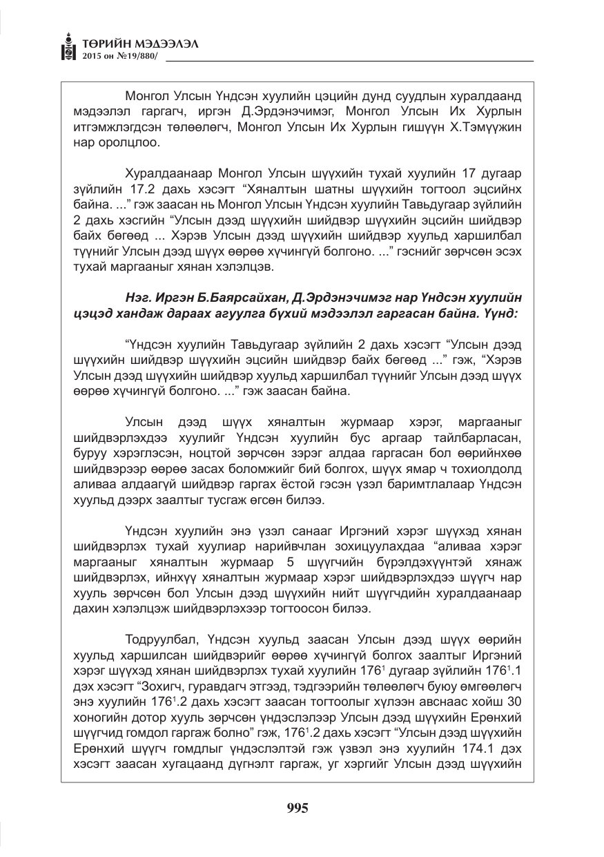 «Төрийн мэдээлэл» № 19, файлын 4-р хуудас