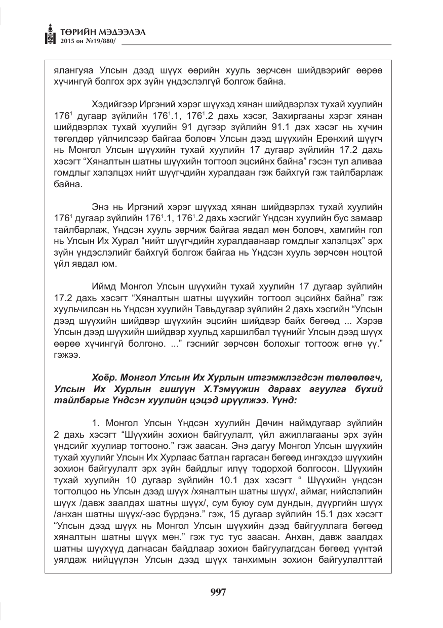 «Төрийн мэдээлэл» № 19, файлын 6-р хуудас