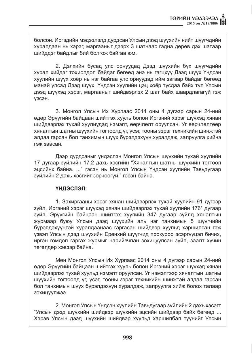 «Төрийн мэдээлэл» № 19, файлын 7-р хуудас