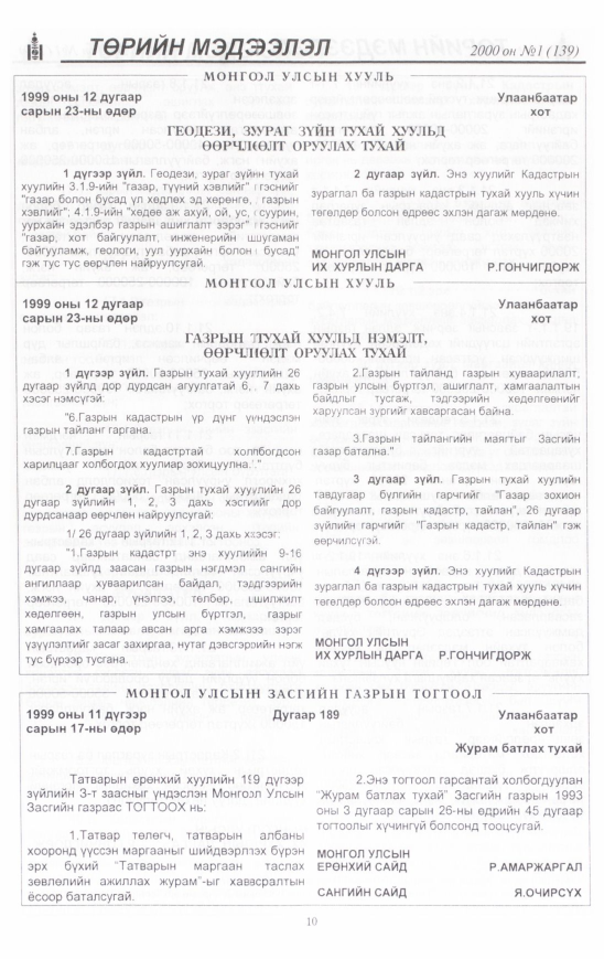 «Төрийн мэдээлэл» № 15, файлын 11-р хуудас