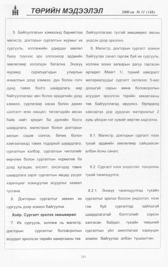 «Төрийн мэдээлэл» № 15, файлын 266-р хуудас