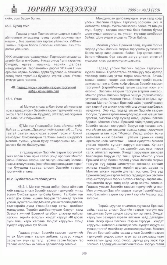 «Төрийн мэдээлэл» № 15, файлын 327-р хуудас