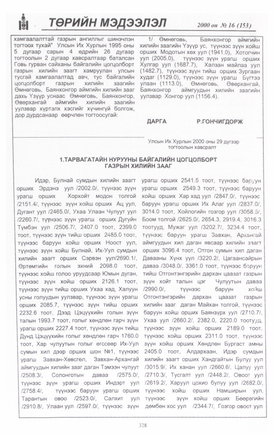«Төрийн мэдээлэл» № 15, файлын 359-р хуудас