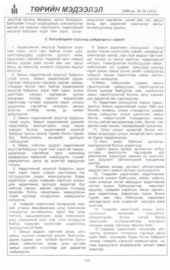 «Төрийн мэдээлэл» № 15, файлын 369-р хуудас