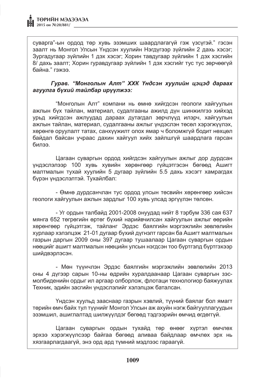 «Төрийн мэдээлэл» № 20, файлын 10-р хуудас