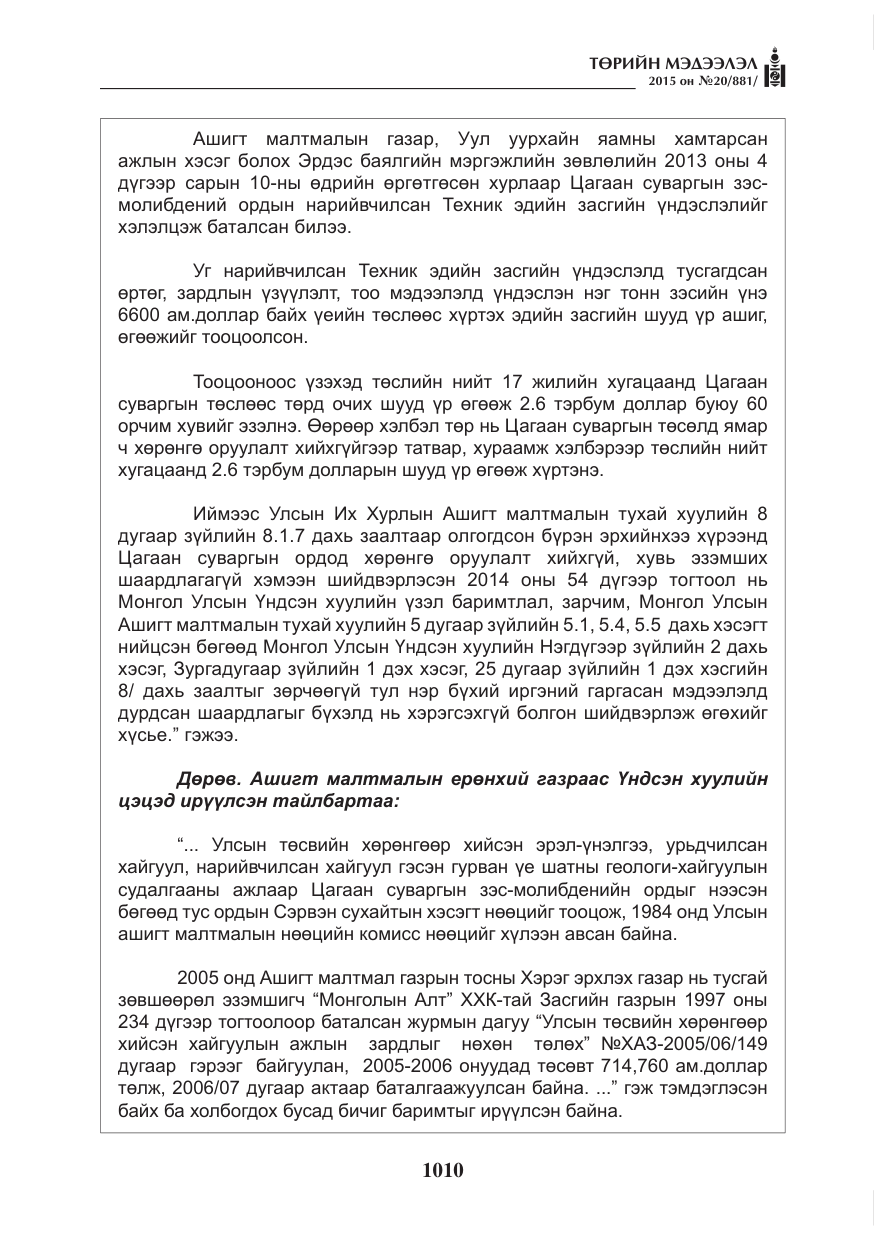 «Төрийн мэдээлэл» № 20, файлын 11-р хуудас