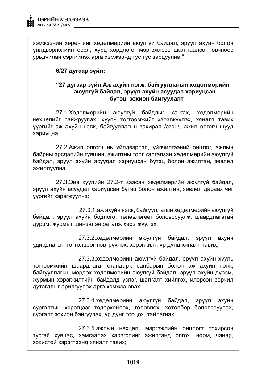 «Төрийн мэдээлэл» № 21, файлын 8-р хуудас