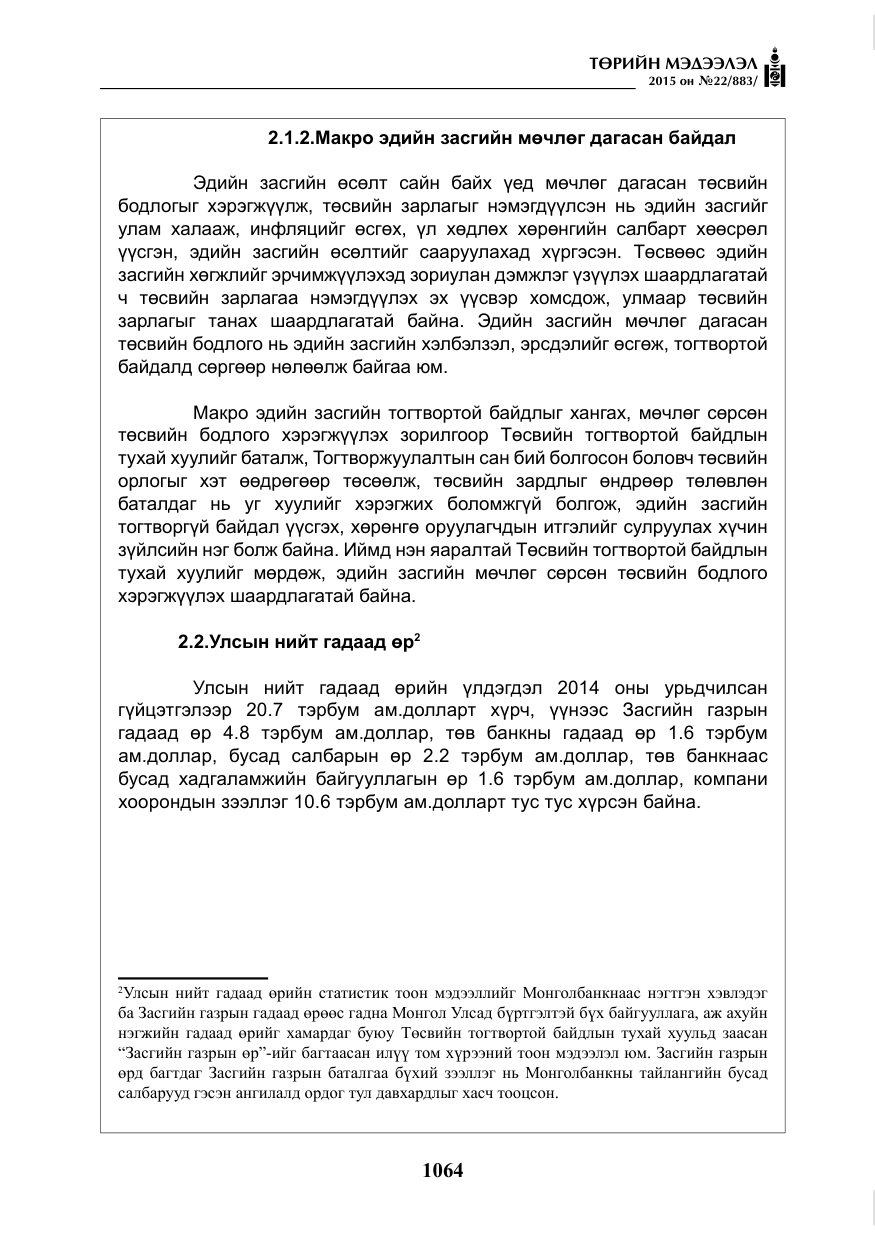 «Төрийн мэдээлэл» № 22, файлын 13-р хуудас