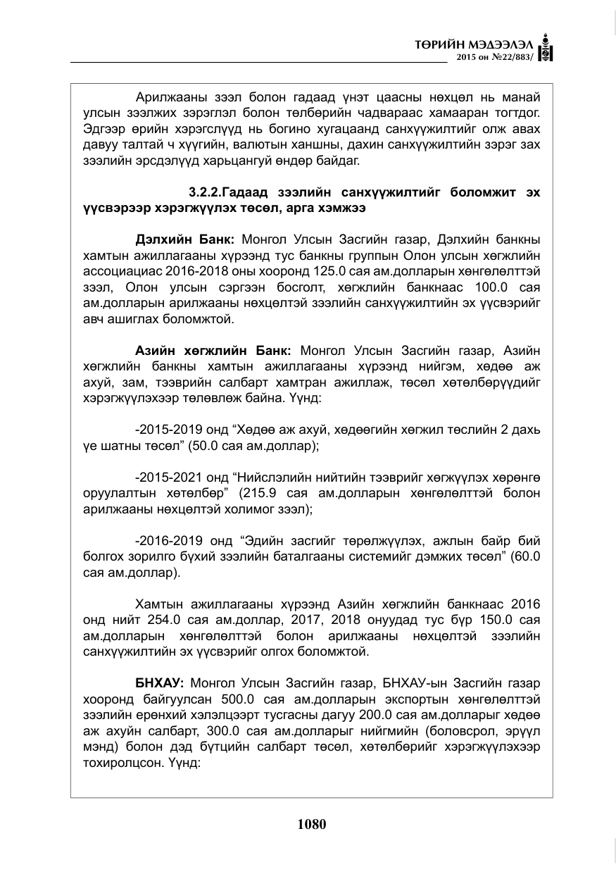 «Төрийн мэдээлэл» № 22, файлын 29-р хуудас