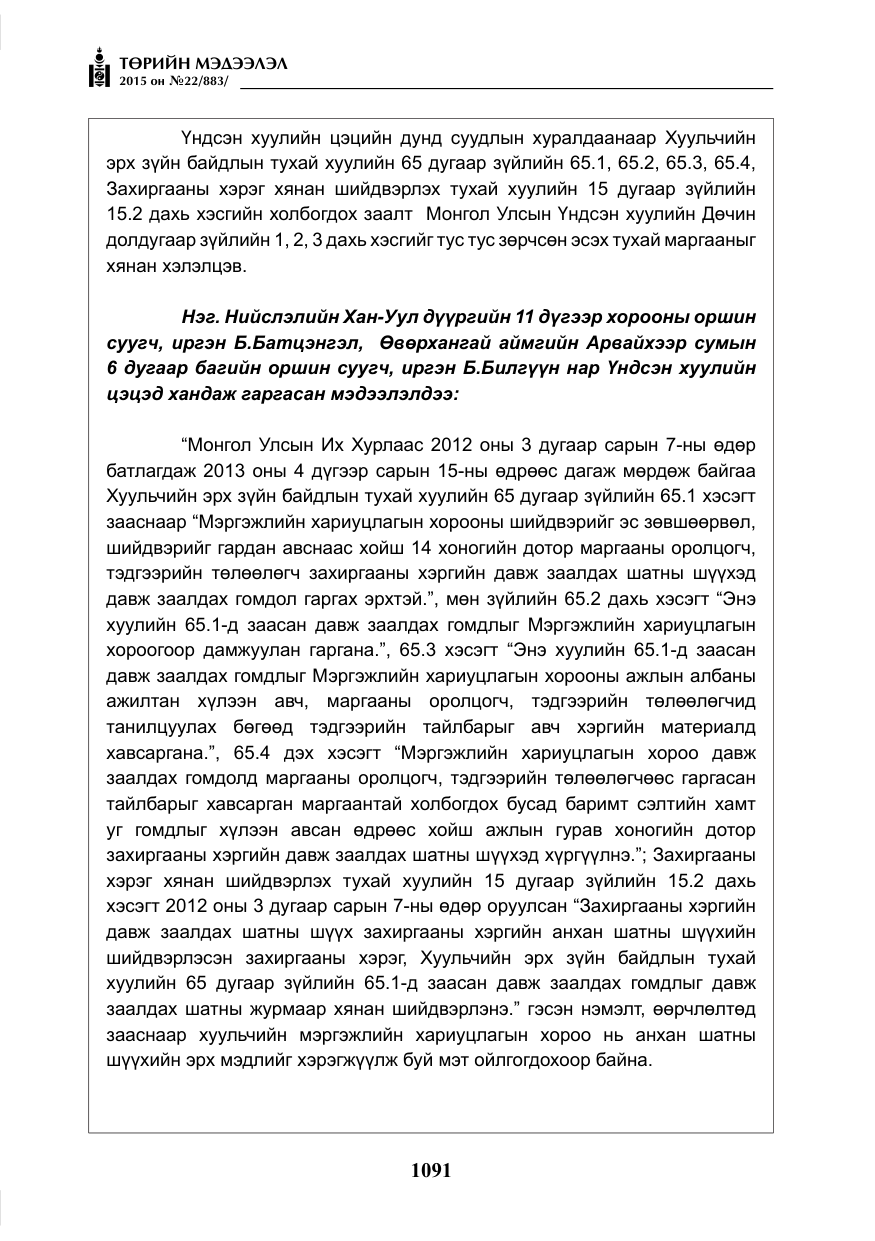 «Төрийн мэдээлэл» № 22, файлын 40-р хуудас