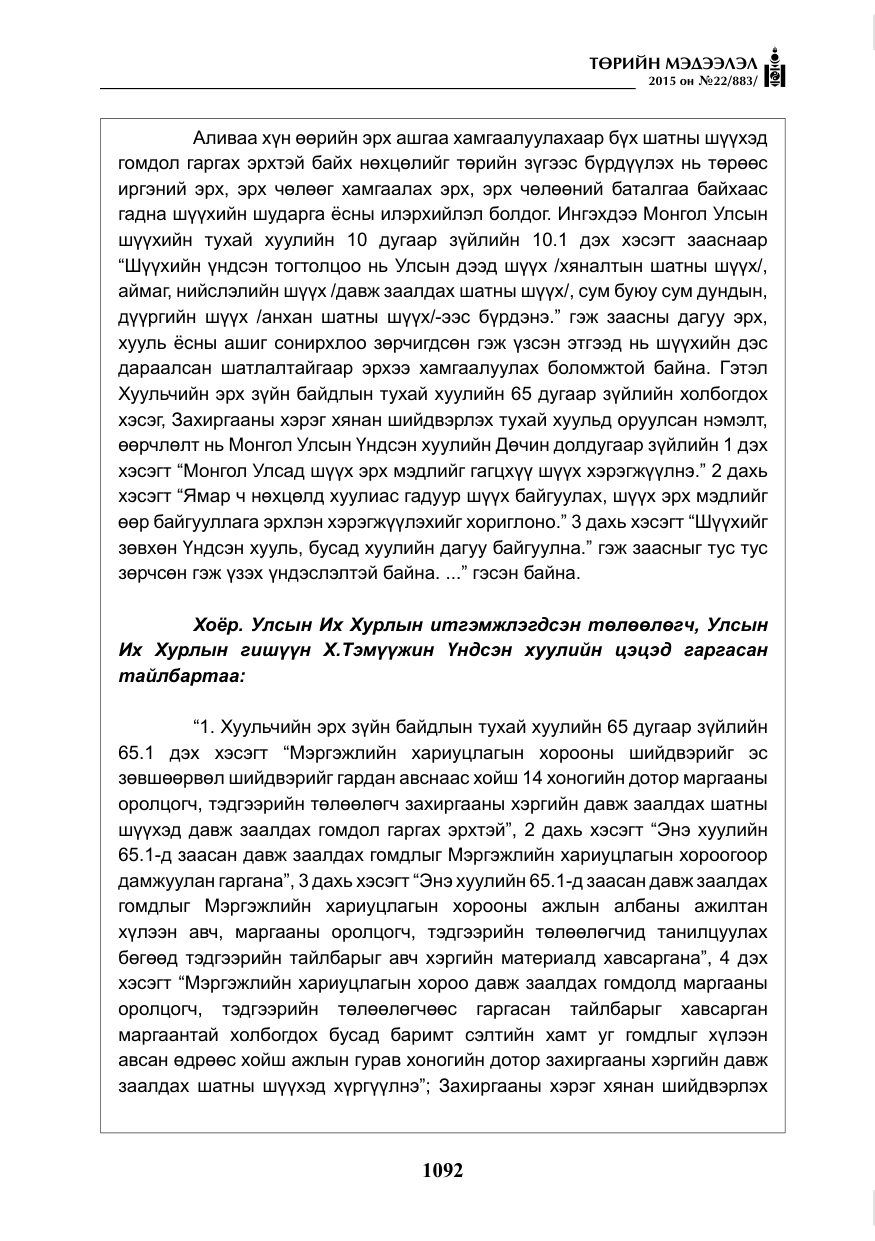 «Төрийн мэдээлэл» № 22, файлын 41-р хуудас