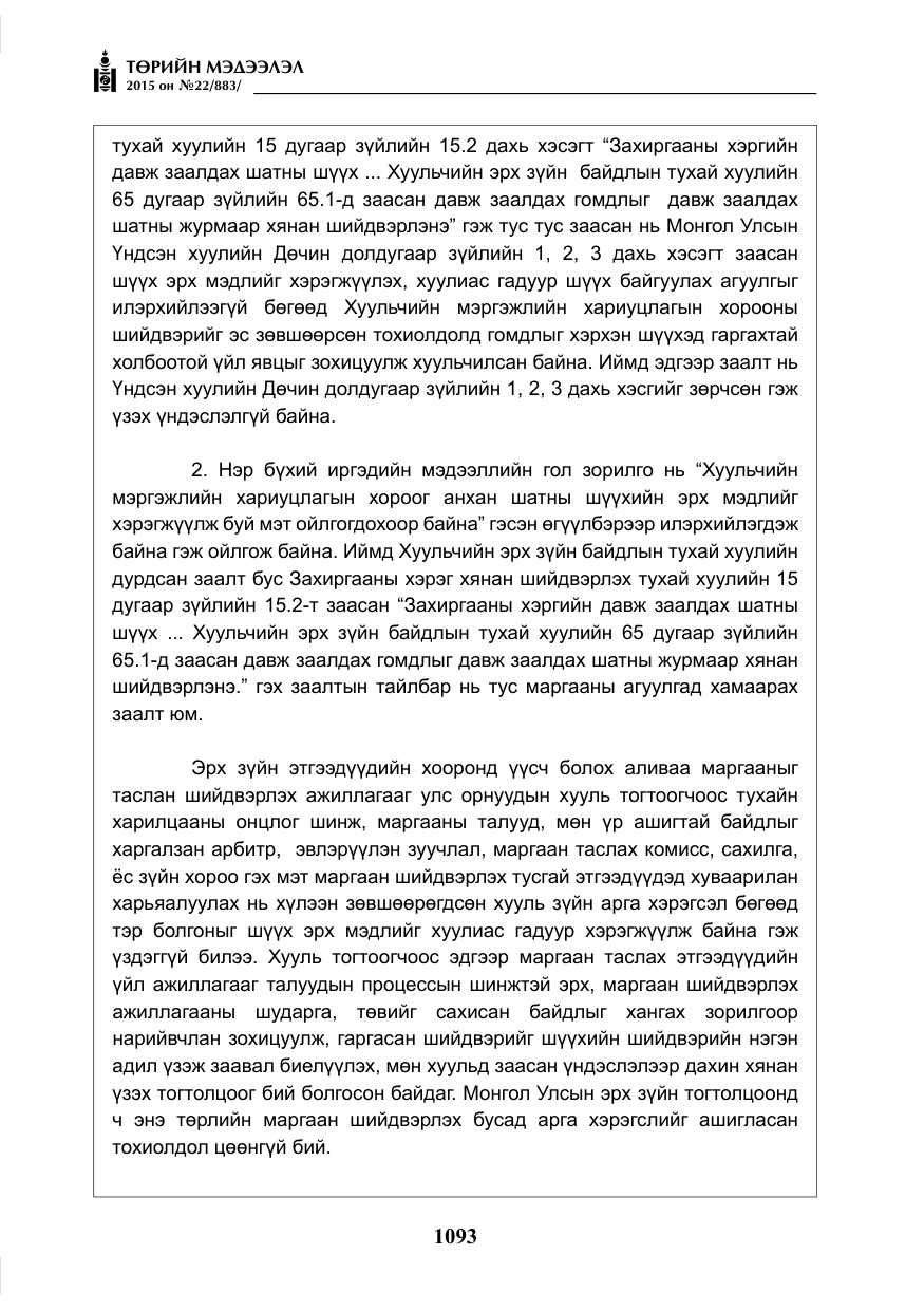 «Төрийн мэдээлэл» № 22, файлын 42-р хуудас