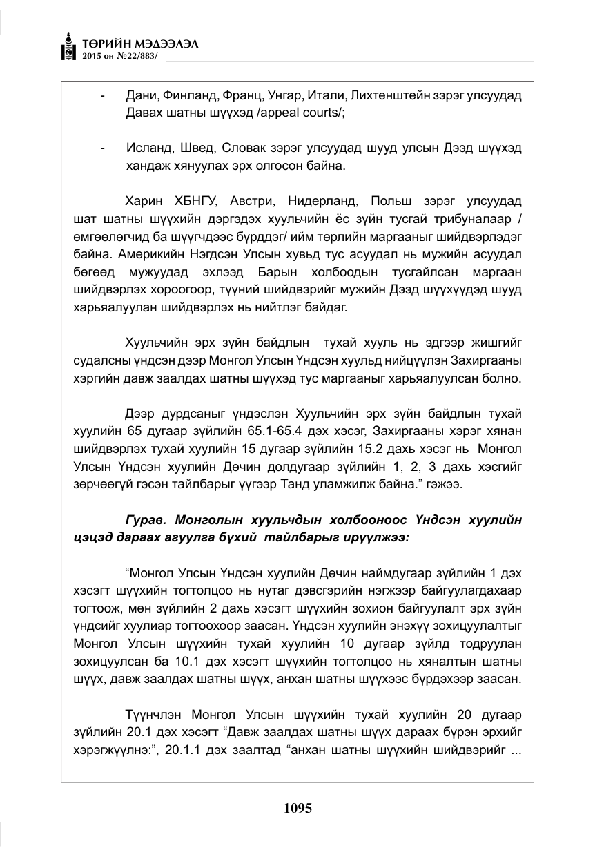 «Төрийн мэдээлэл» № 22, файлын 44-р хуудас