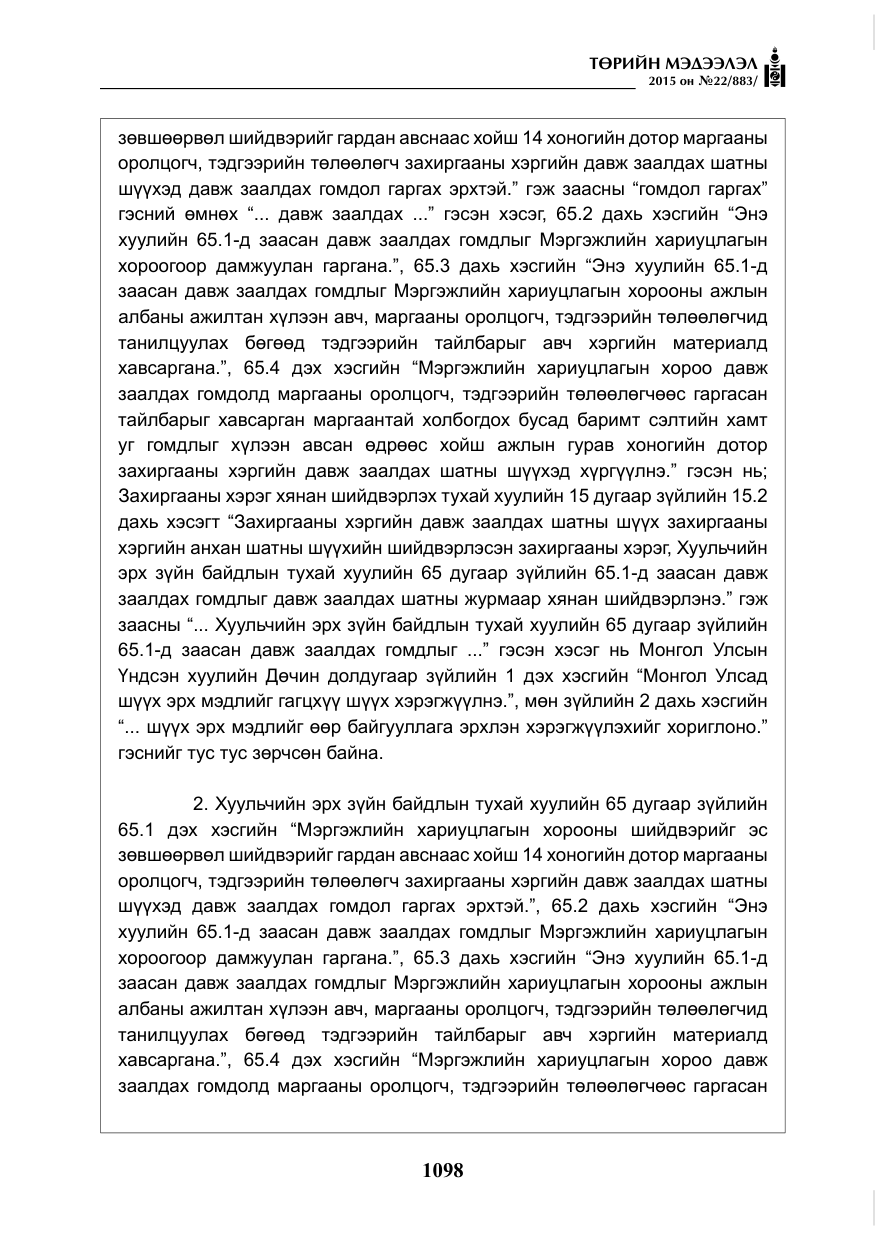 «Төрийн мэдээлэл» № 22, файлын 47-р хуудас