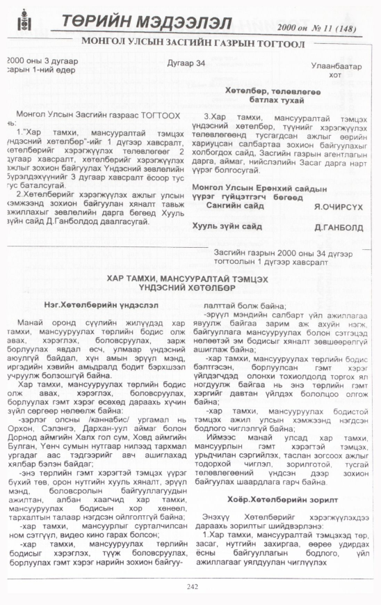 «Төрийн мэдээлэл» № 16, файлын 257-р хуудас